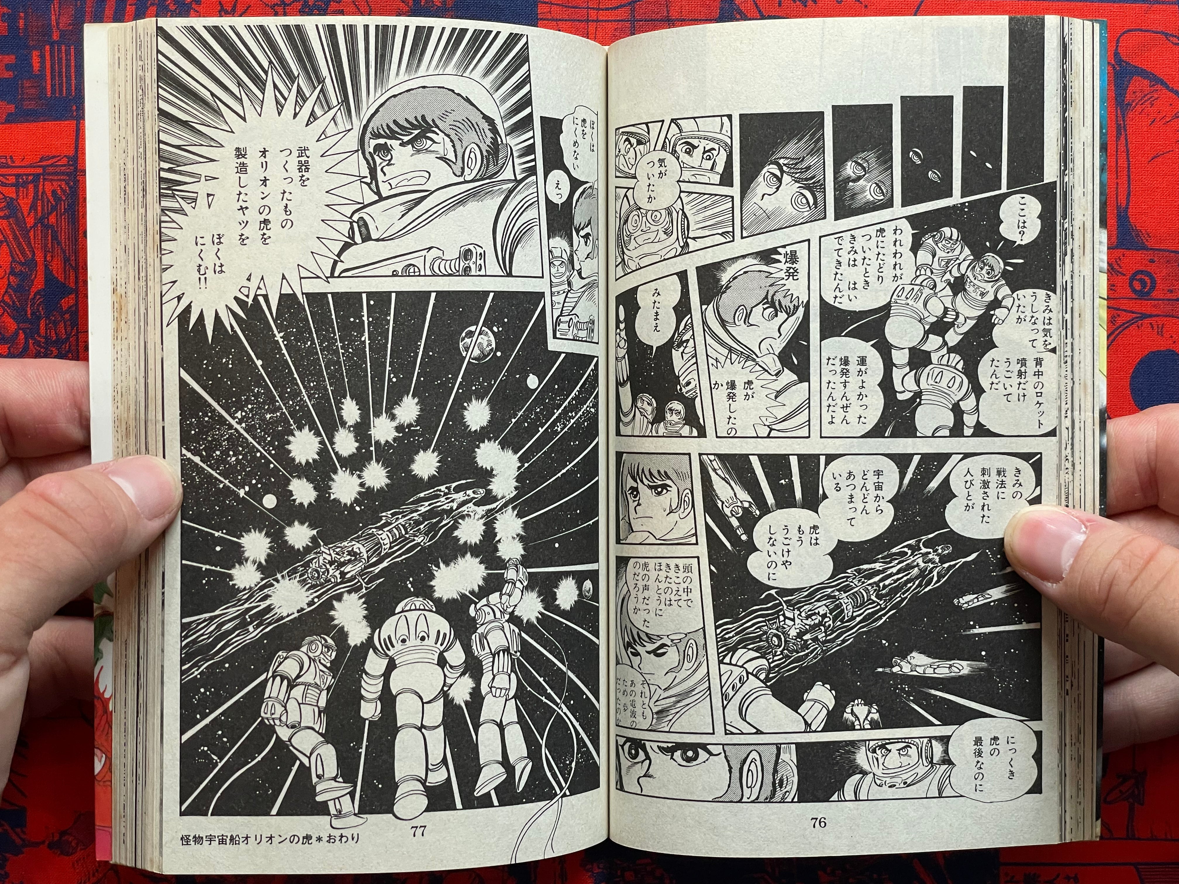 Orion Tiger by Ken Ishikawa (1984)-thumbmail-7