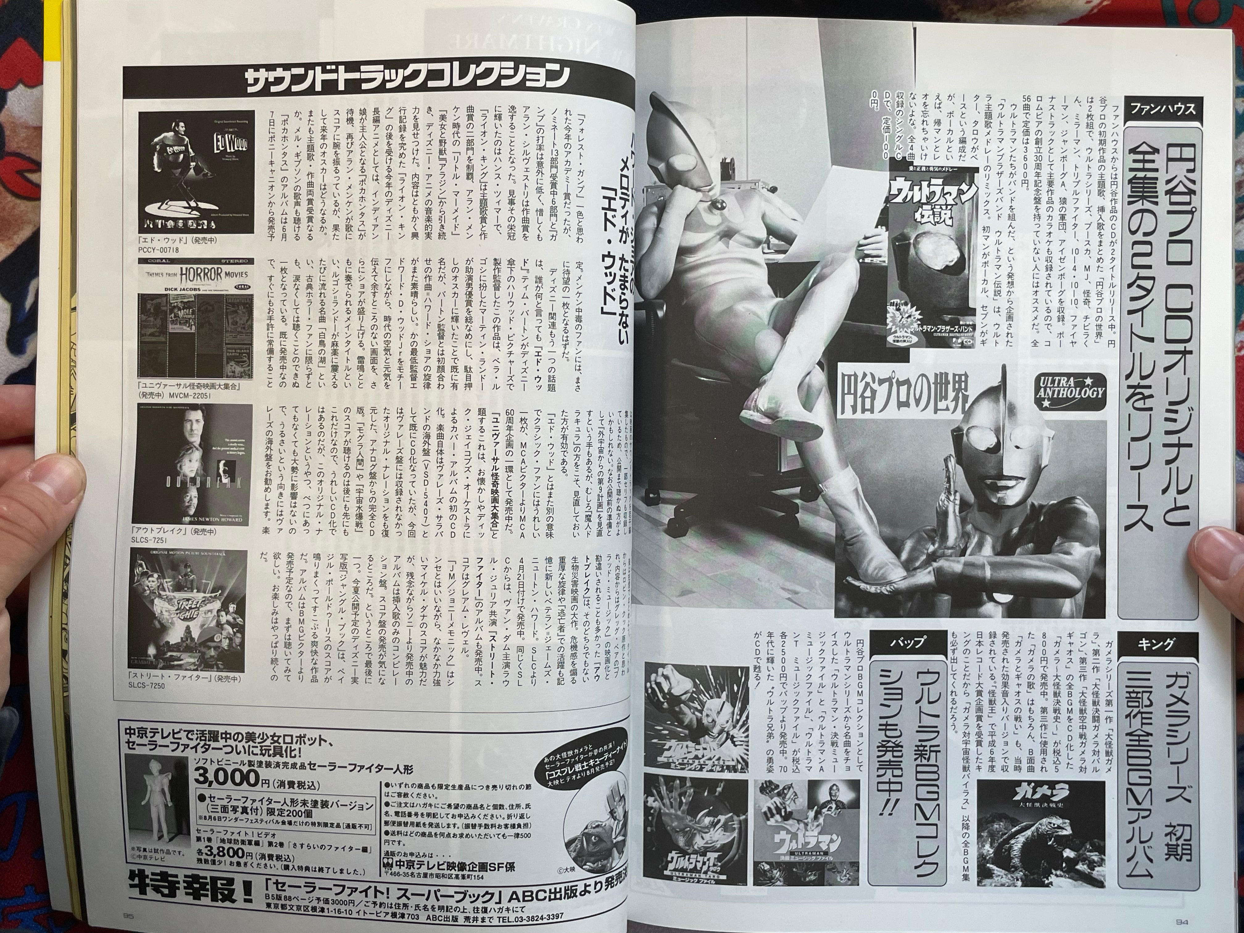 Quarterly Magazine Uchusen Vol. 72 (Spring 1995)-thumbmail-11