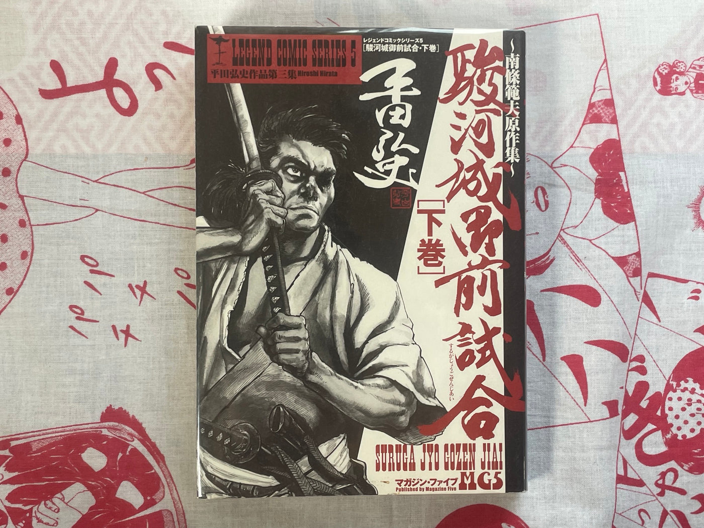 Suruga Jyo Gozen Jiai - Part 2 by Hirata Hiroshi (2005)