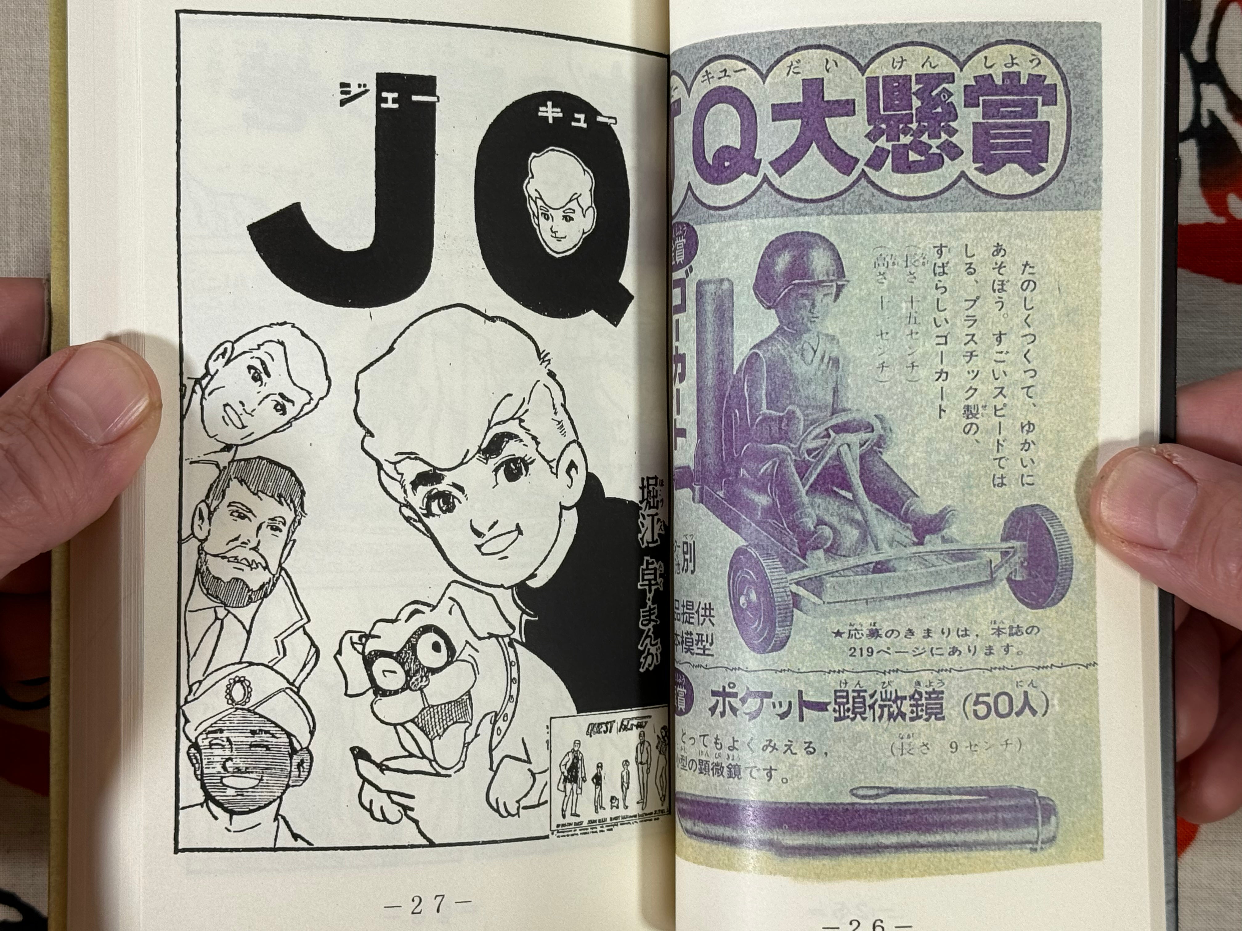 The Adventures of Jonny Quest by Taku Horie (1969/Bootleg Reprint)