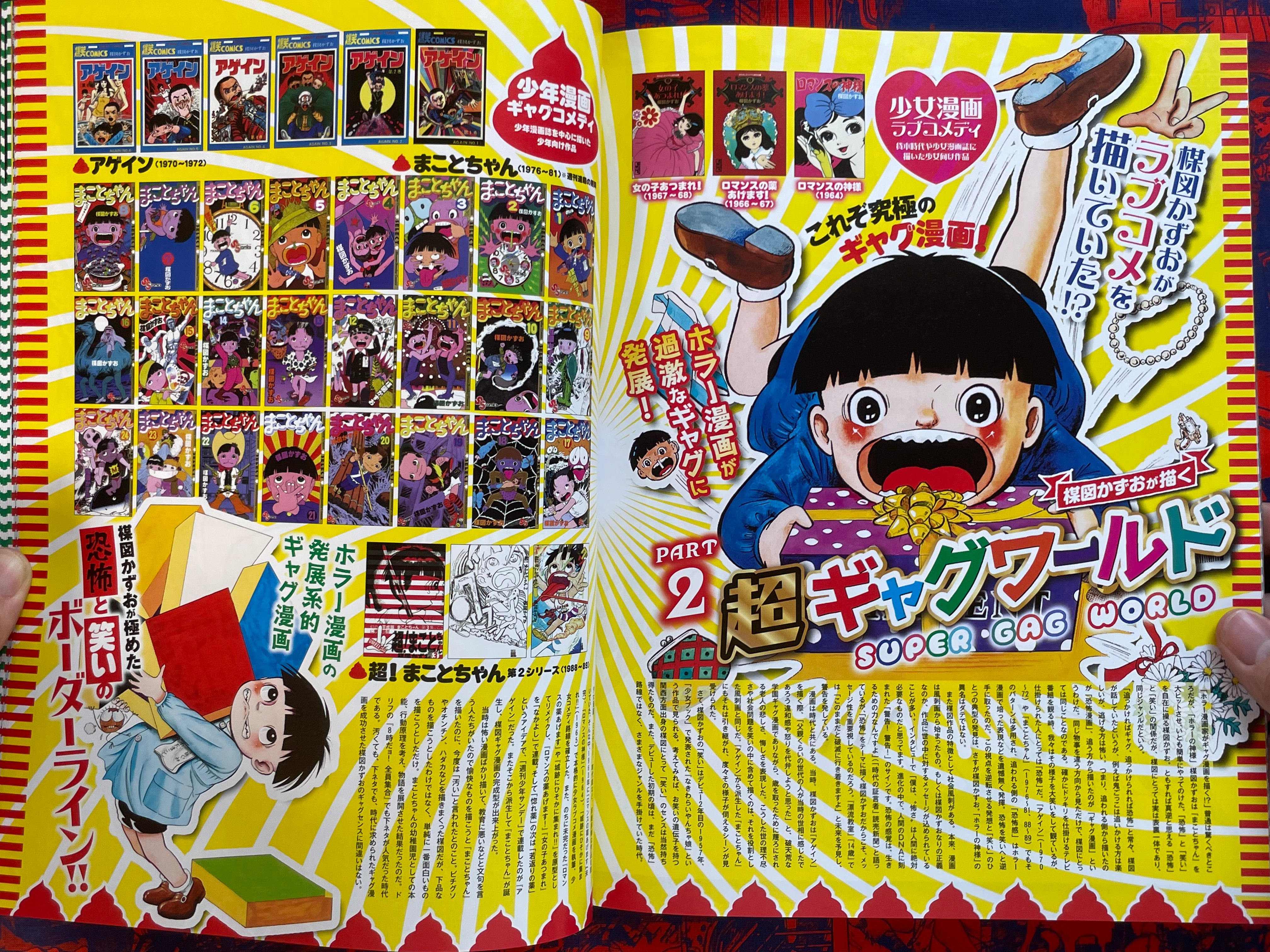 Kazuo Umezu Dissection Magazine (2025/7)