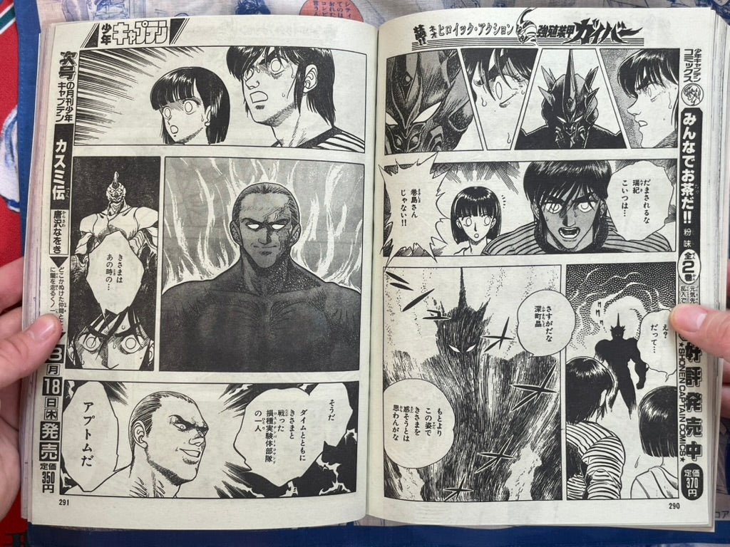 Monthly Shonen Captain (8/1988) - featuring Guyver