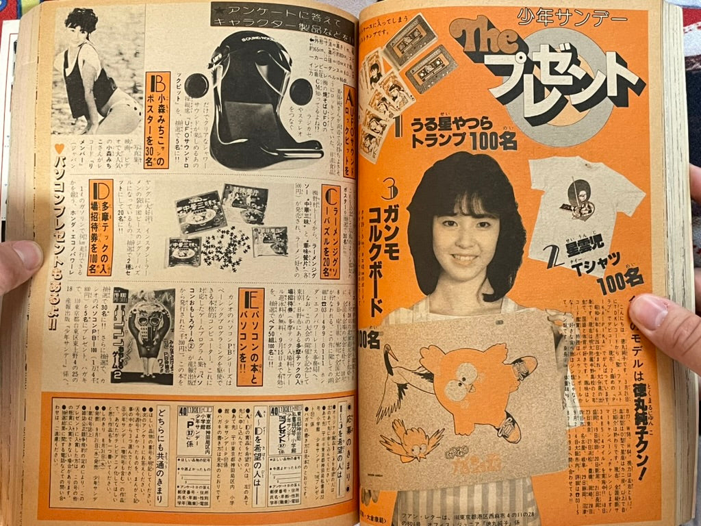 Weekly Shonen Sunday No. 37 (8/1983)-thumbmail-14