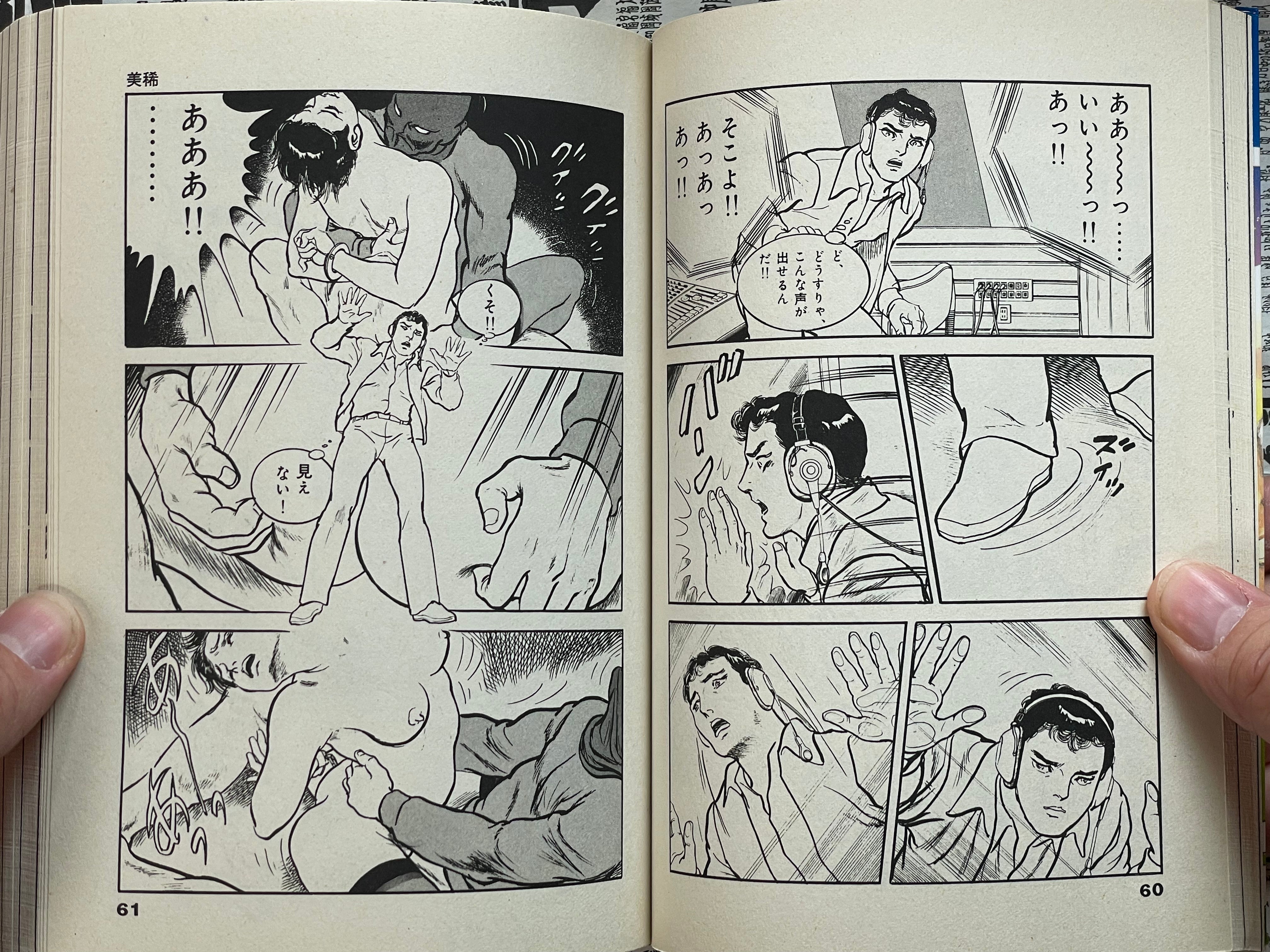 The Rapeman #3 by Shintaro Miyawaki and Keiko Aisaki (1996)-thumbmail-8