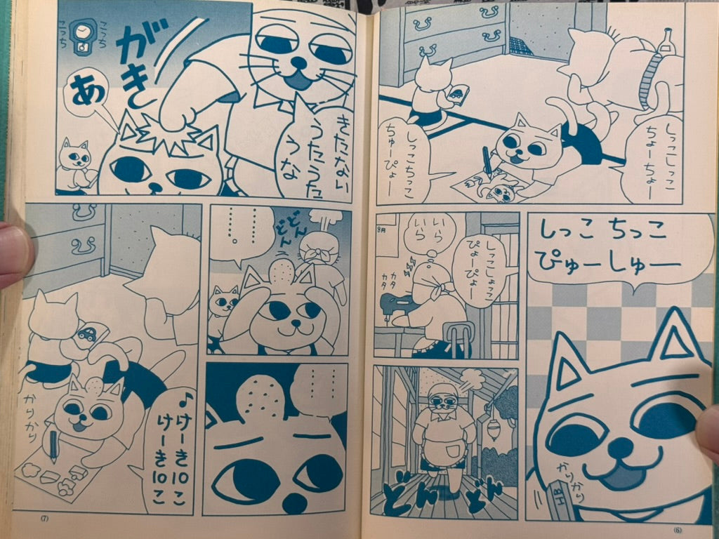 Nekojiru Udon 1-2 Full Set by Nekojiru (1995)-thumbmail-5