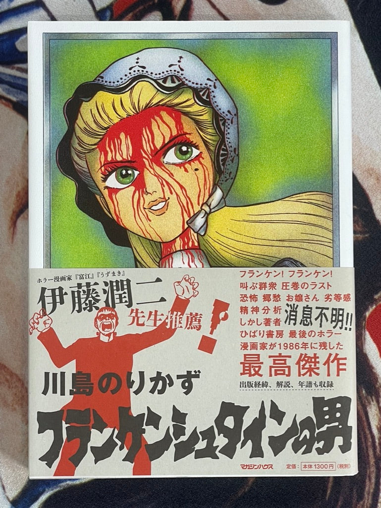 Her Frankenstein by Norikazu Kawashima (2022)