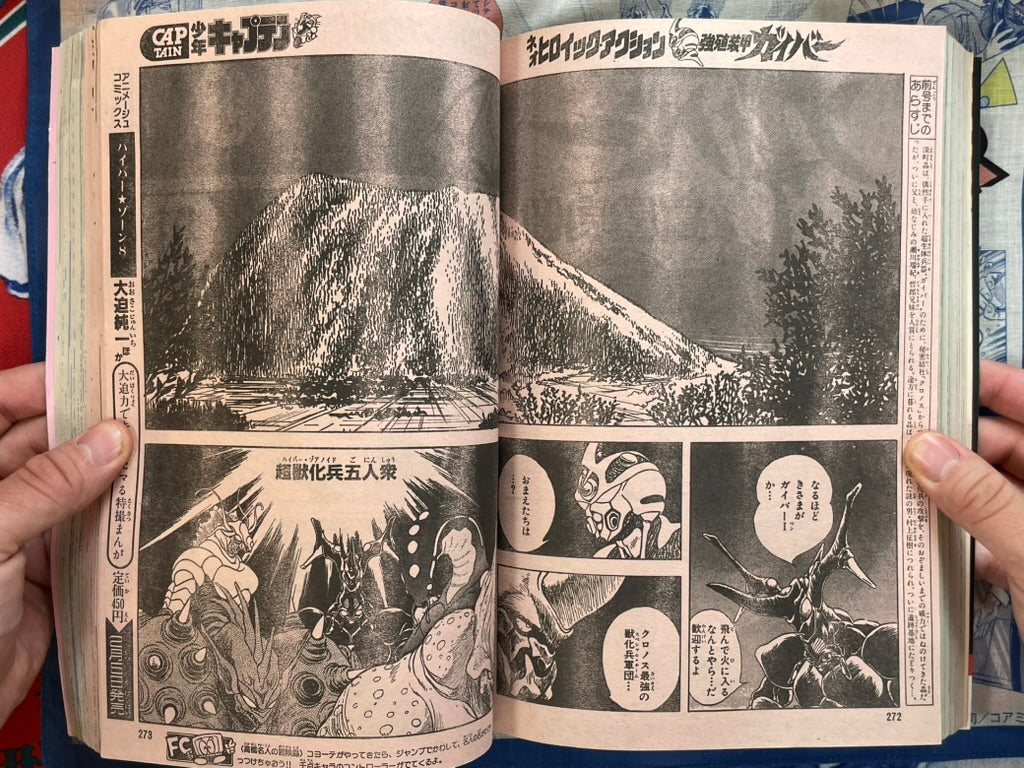 Monthly Shonen Captain (2/1987) - featuring Guyver-thumbmail-4