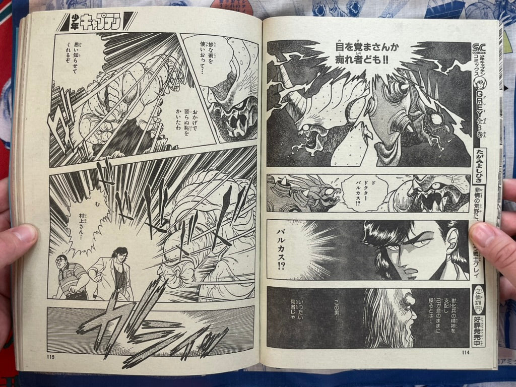 Monthly Shonen Captain (8/1987) - featuring Guyver