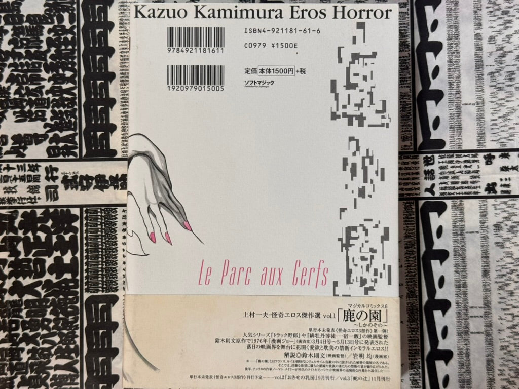Kazuo Kamimura Eros Horror Vol. 1: Le Parc aux Cerfs (2002)-thumbmail-3