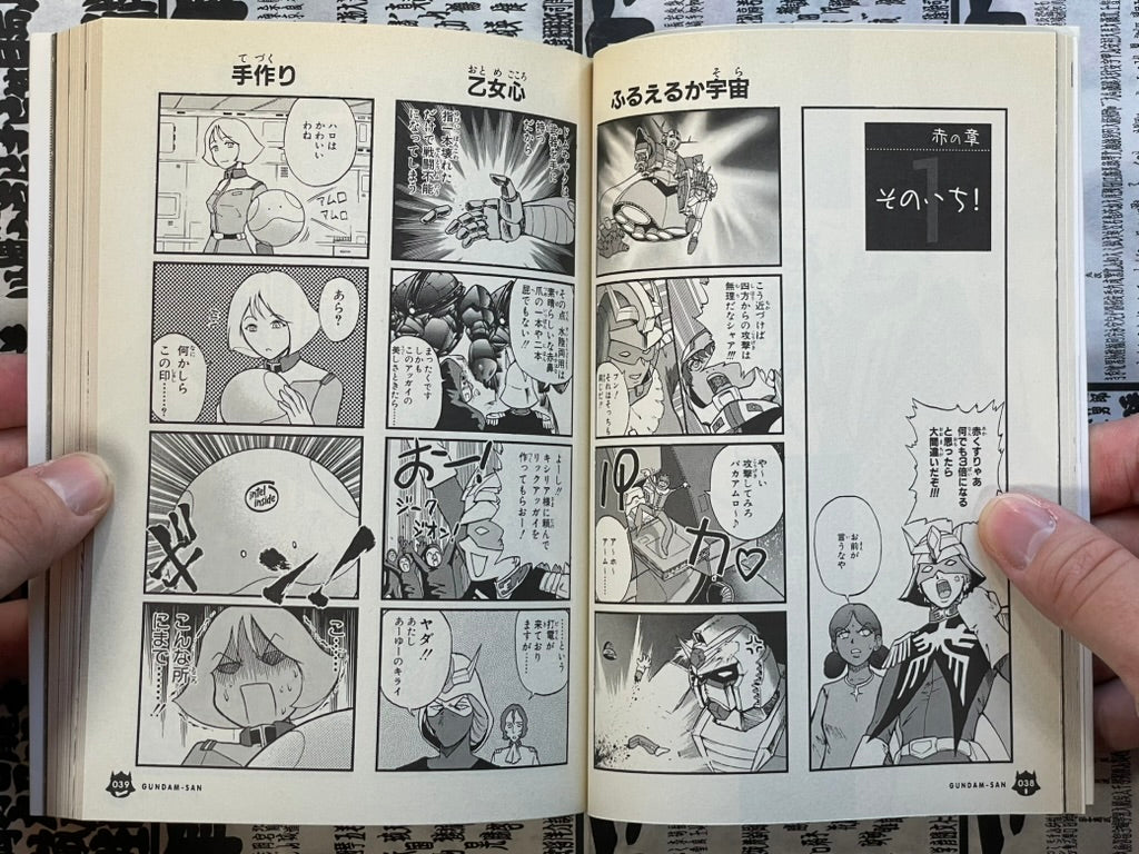 Mobile Suit Gundam-san Vol. 1-8 by Owada Hideki (2005)-thumbmail-10