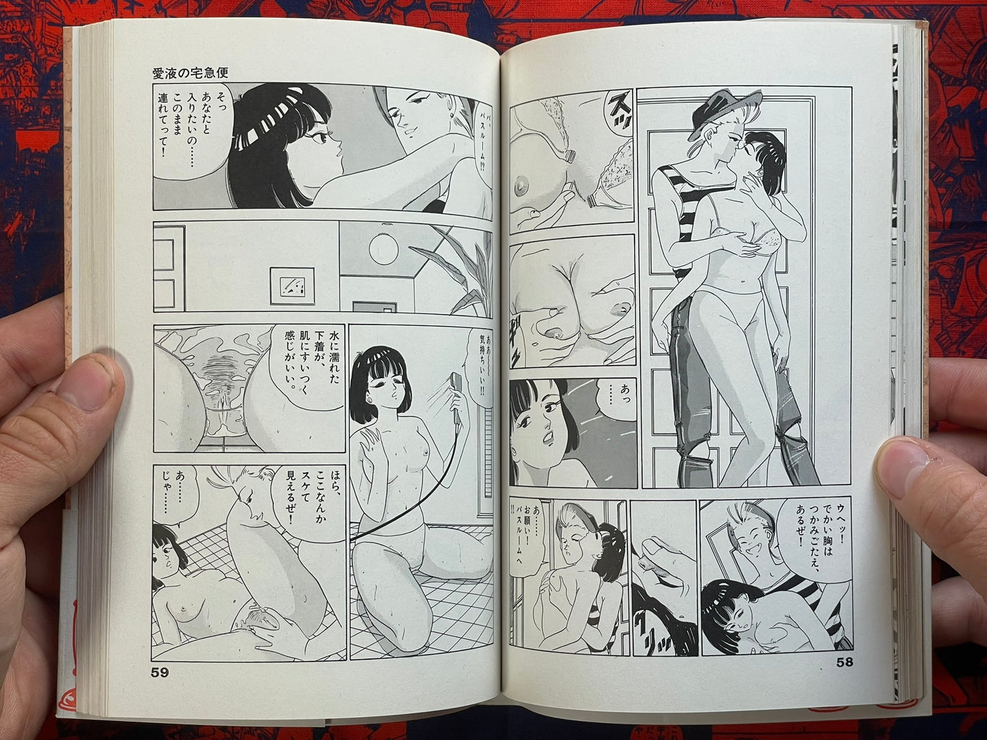 FUCK by Mashuko (1989)