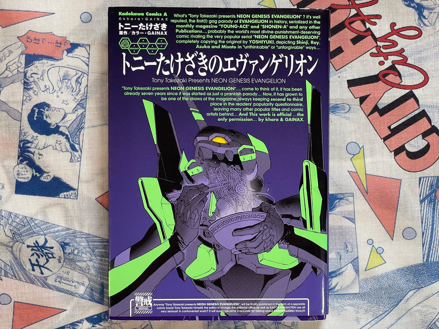Neon Genesis Evangelion by Tony Takezaki (2012)