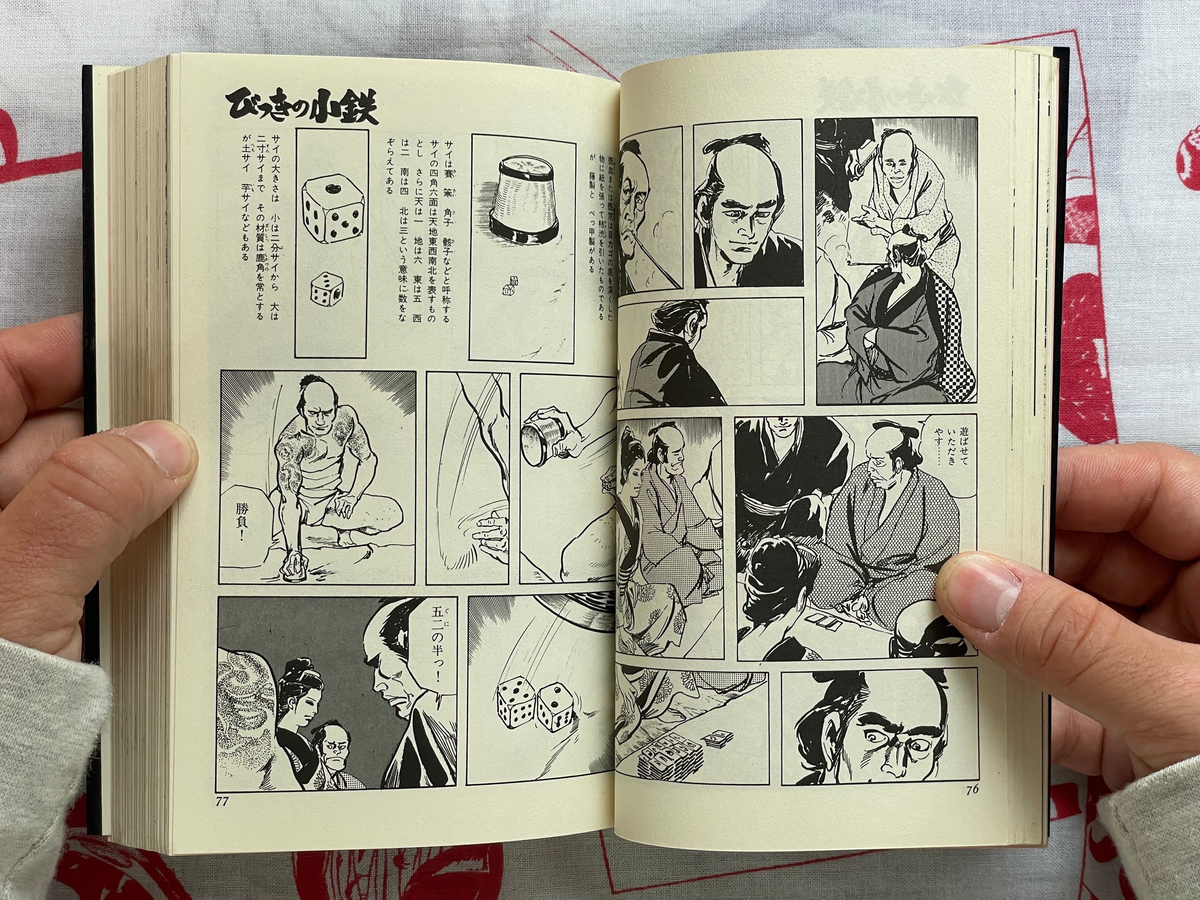 Bikki no Kotetsu by Koike Kazuo & Ken Tsukikage (1972)