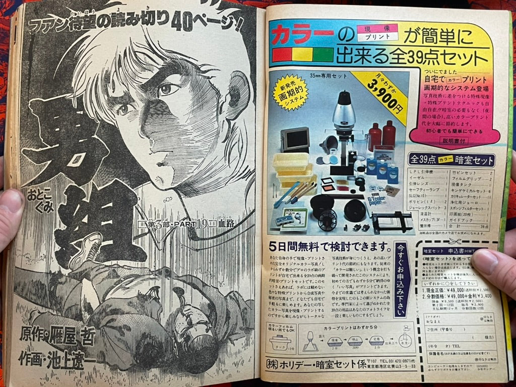 Weekly Shonen Sunday Vol. 47 - Makoto-Chan (11/1977) ^