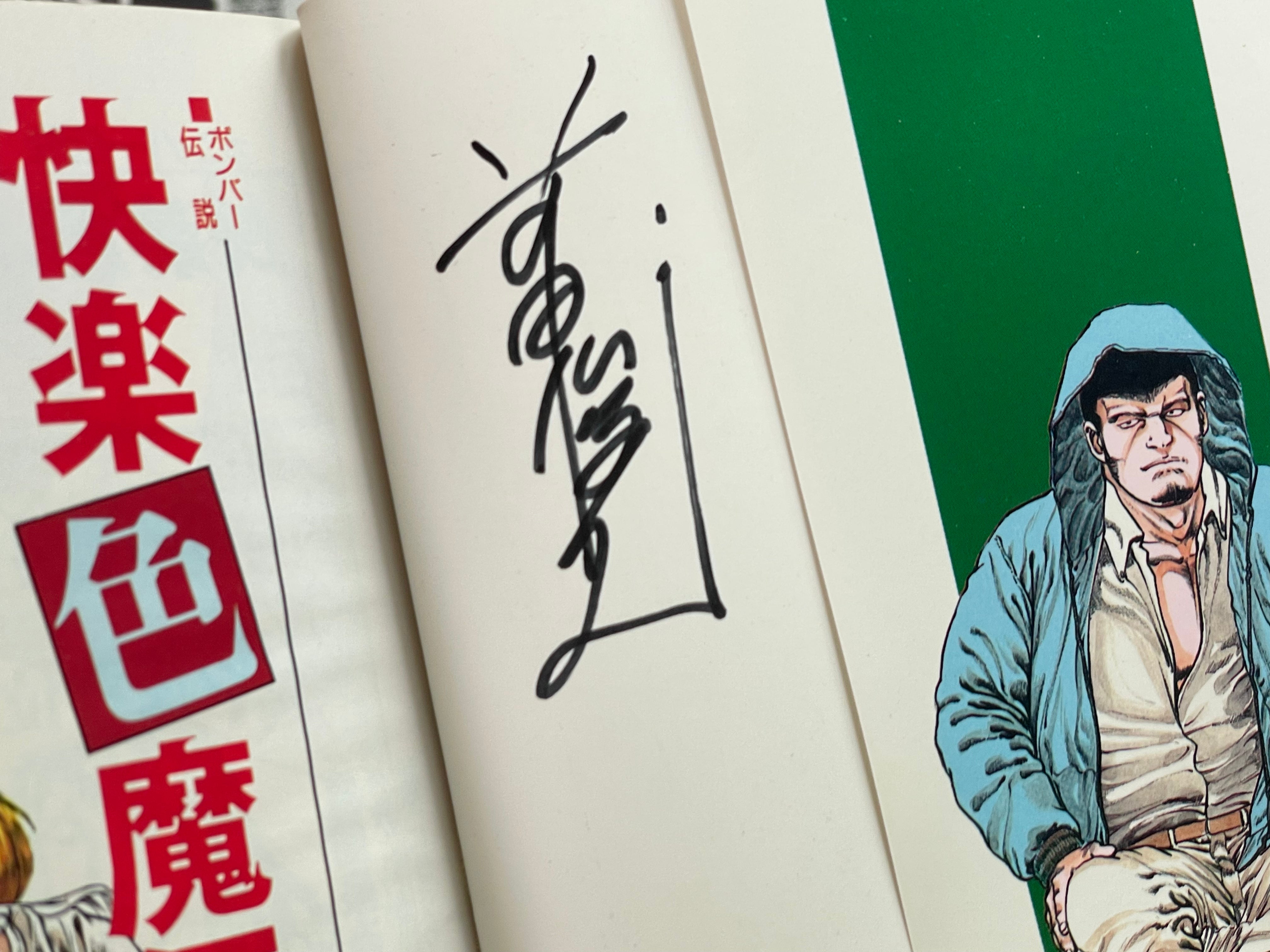 SIGNED Pleasure Color Magic Story by Toshio Maeda (1988)-thumbmail-3