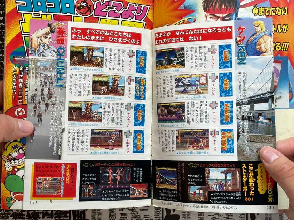 Monthly Corocoro Comic No. 184 (8/1993)-thumbmail-6