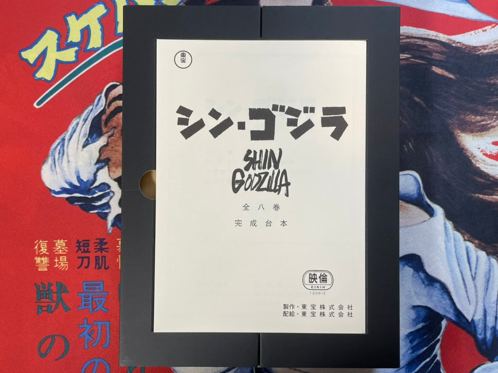 The Art of Shin Godzilla w/Script Book & 2 Posters by Toho (2016)