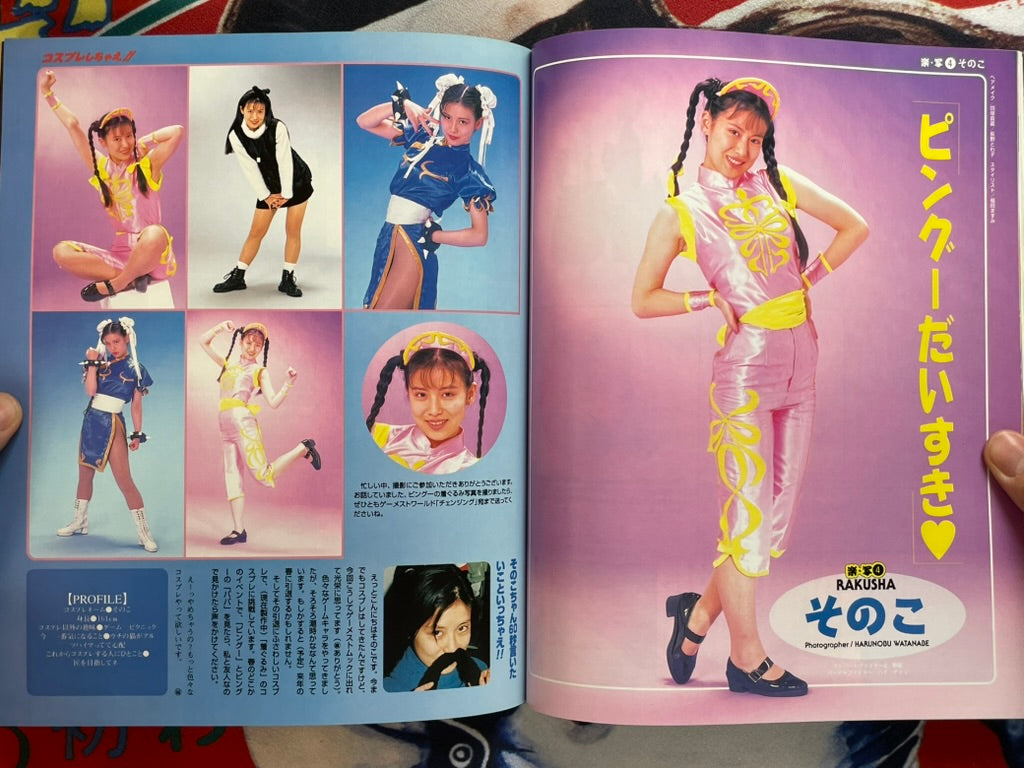 Cosplay Shichae!! - Gamest Mook Vol. 59 (1997)-thumbmail-10