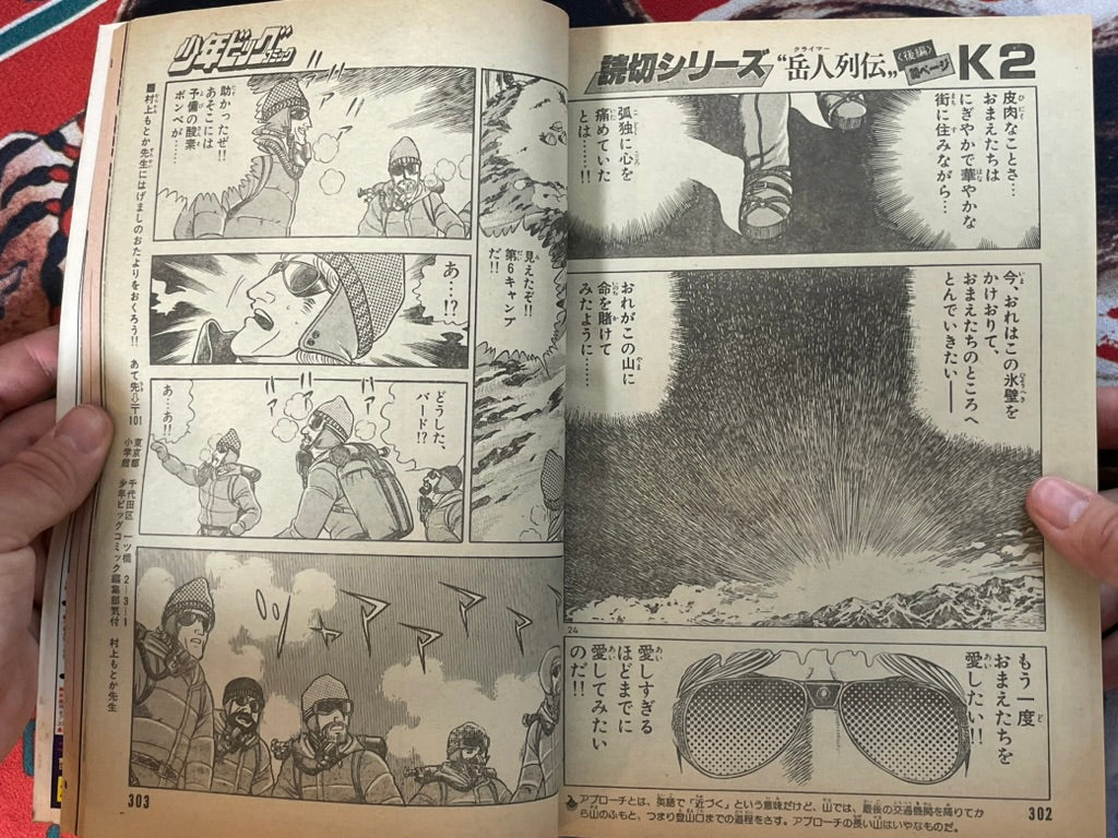 Shonen Big Comic No. 16 (8/1982)-thumbmail-16