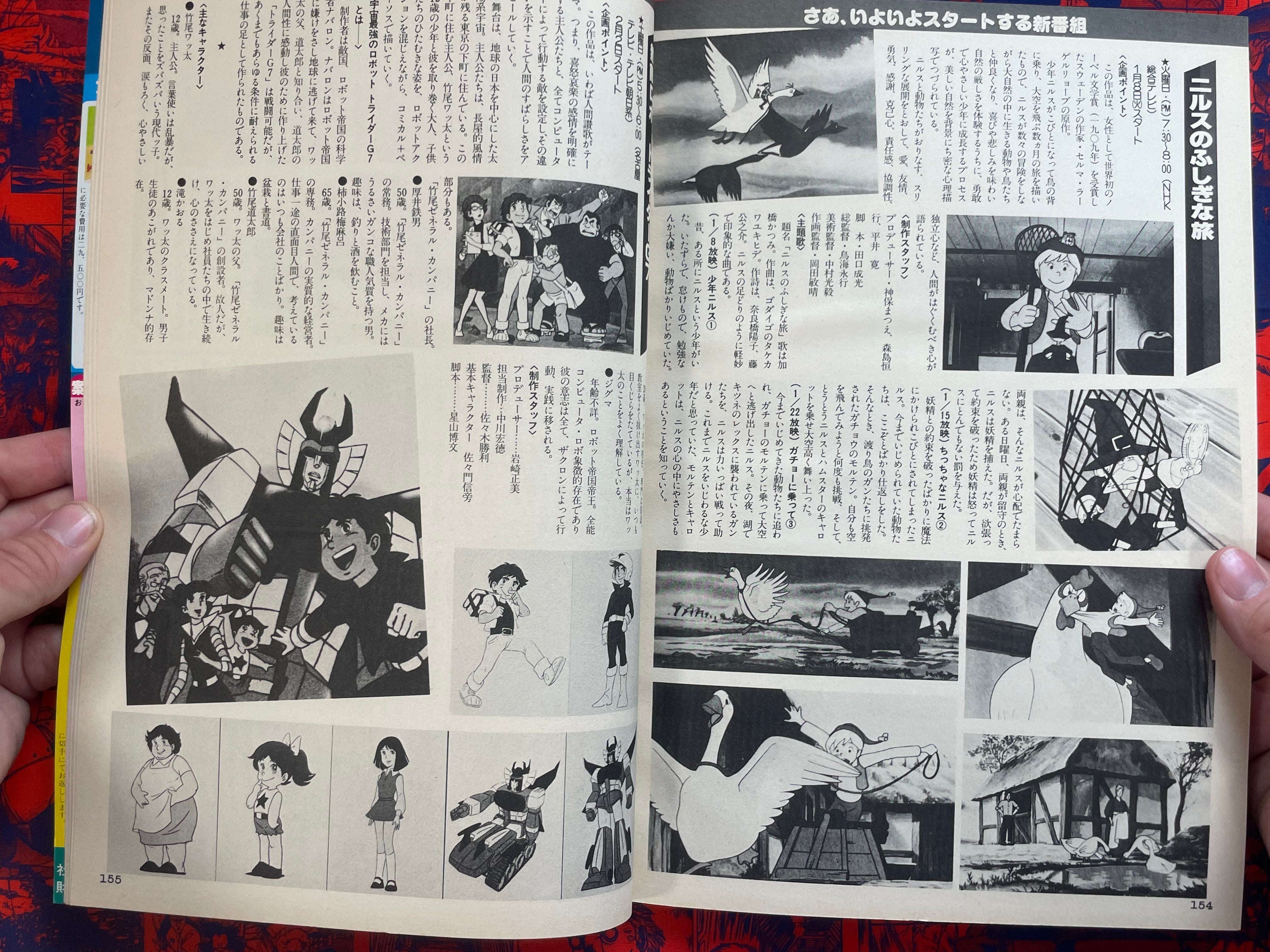 The Anime Magazine (1980/2)
