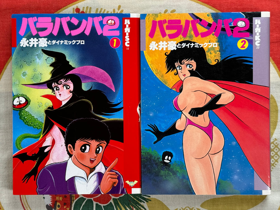 Barabanba 2 Vol. 1-2 Full Set (1988 Edition) by Go Nagai