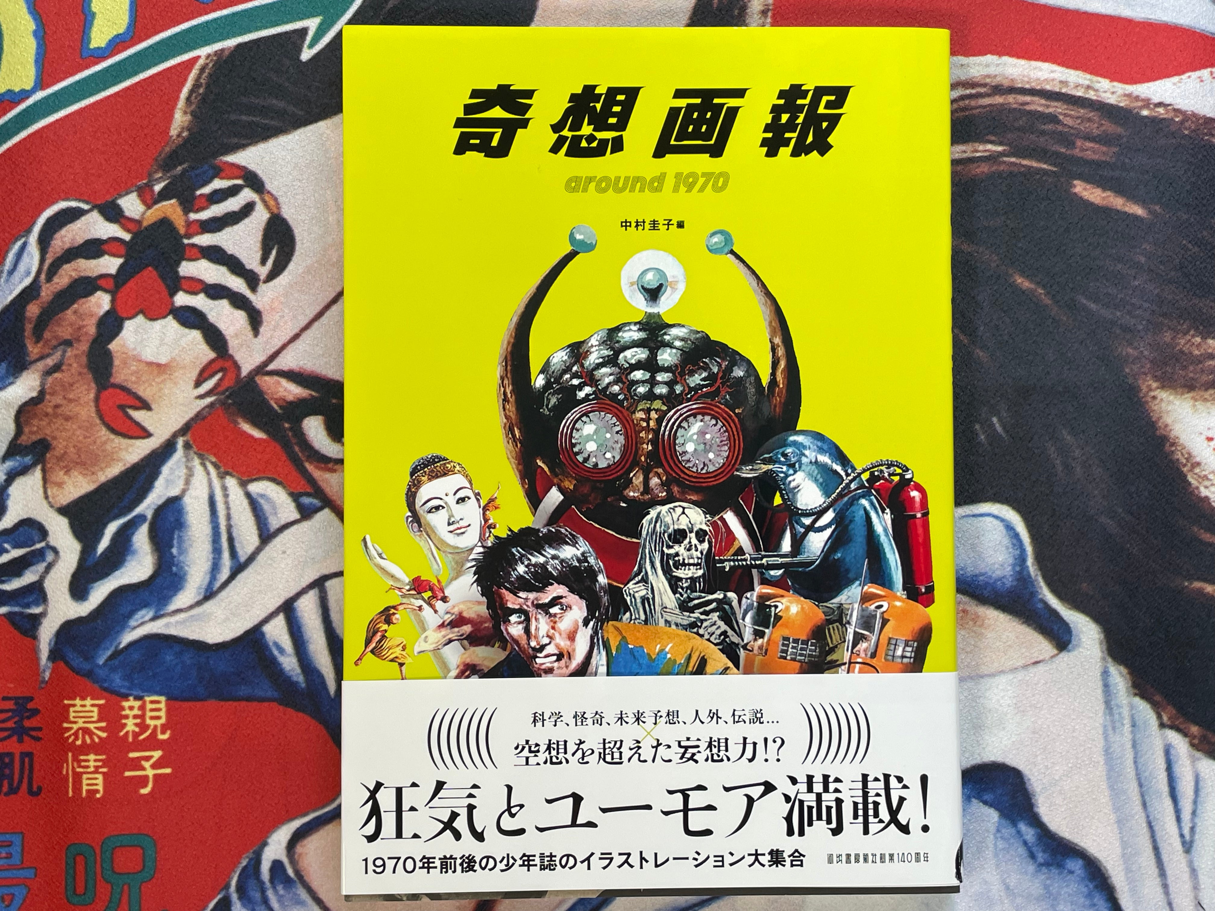Kiso Gaho Around 1970 by Nakamura Keiko-thumbmail-1