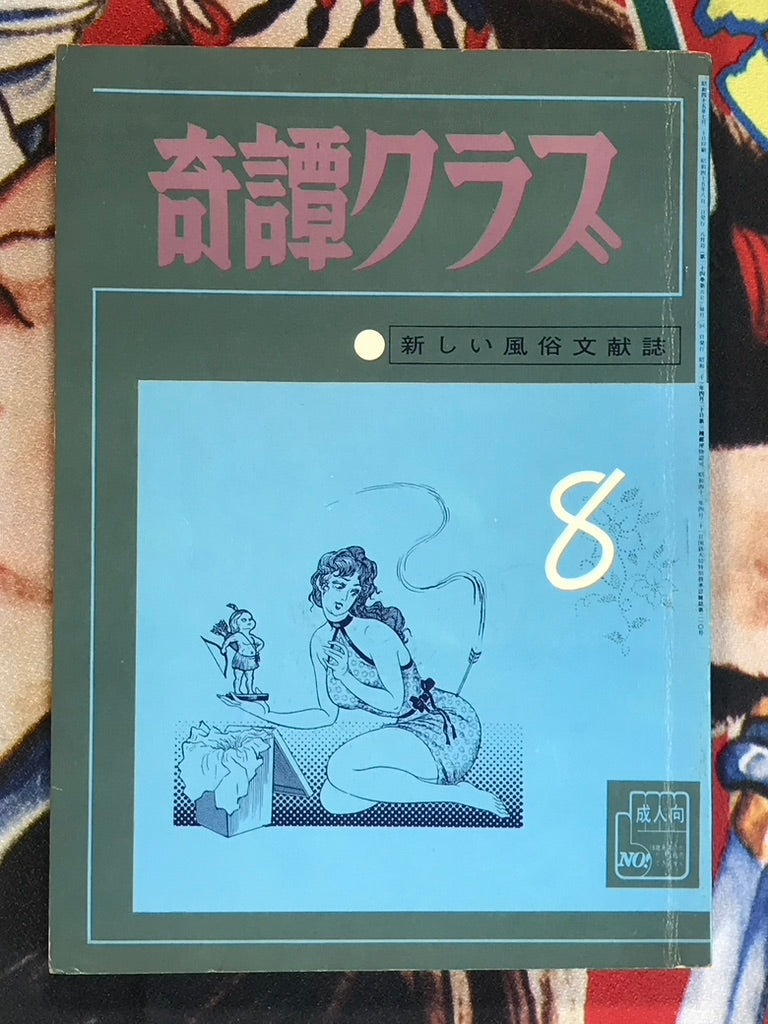 Kitan Club Magazine (1970/8)