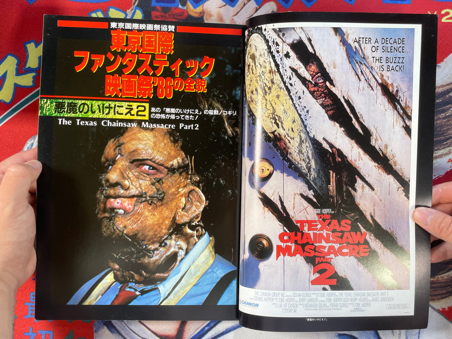 The Horror Movies 5 (1986/11)