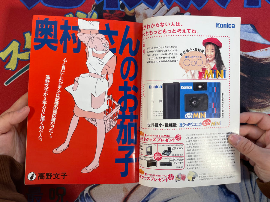 Comic Are! (1994/5)
