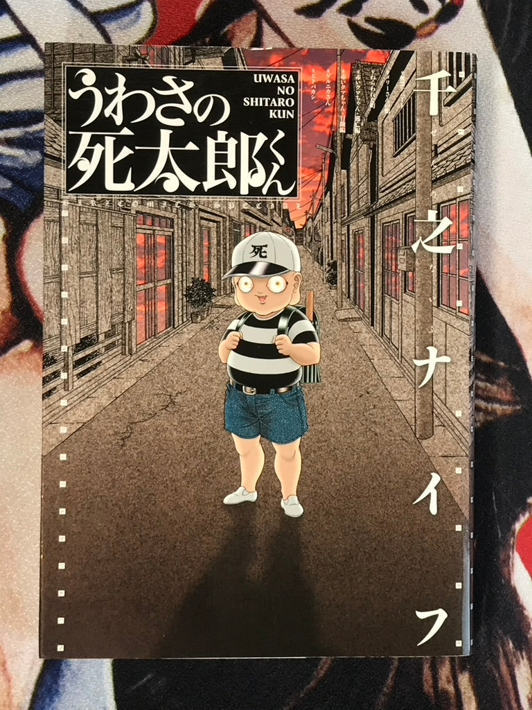 Uwasa No Shitaro Kun by Senno Knife