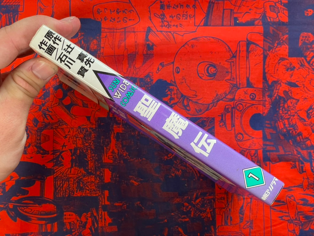 Seimaden Vol. 1 by Ishikawa Ken, Tsuji Masaki (1984)