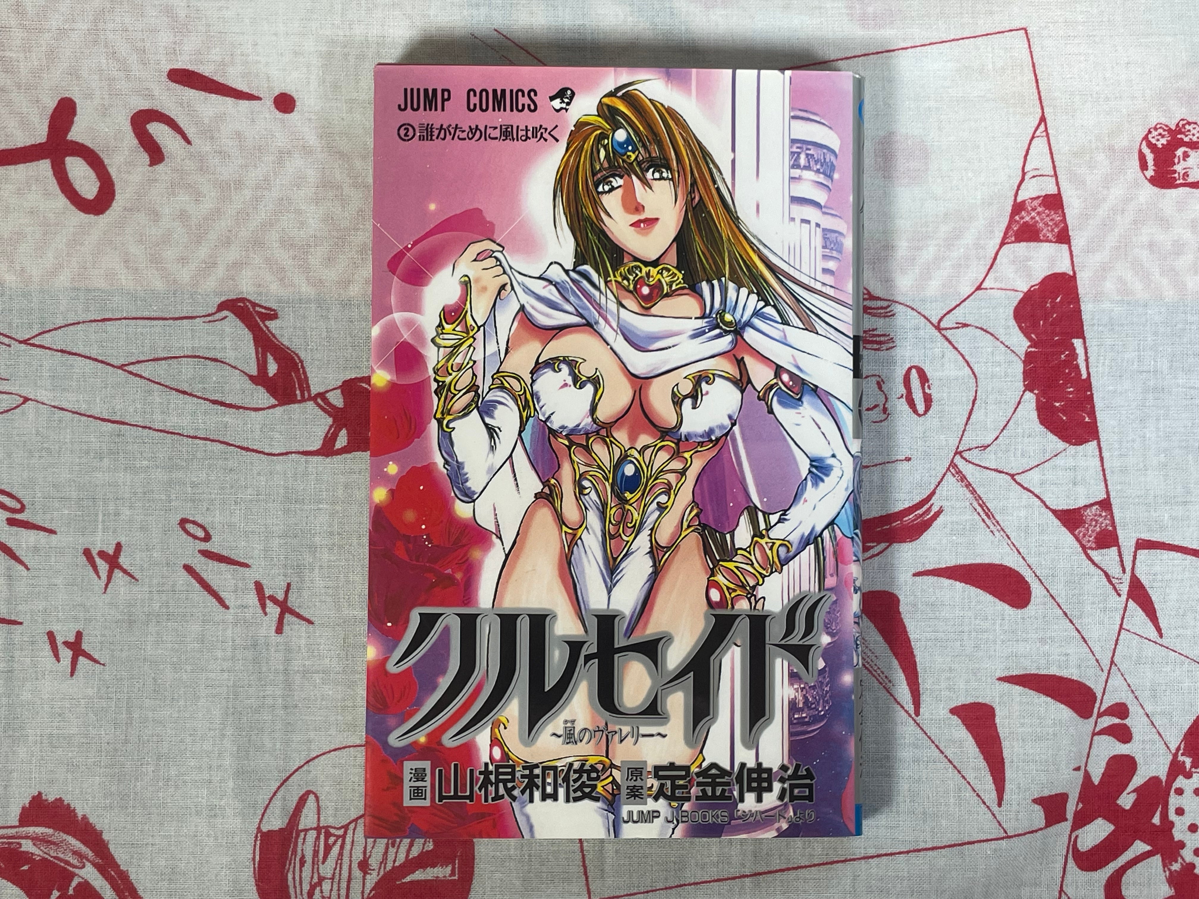 Crusade Valery of the Wind Vol. 1-2 by Yamane Kazutoshi, Sadakane Shinji (1996)