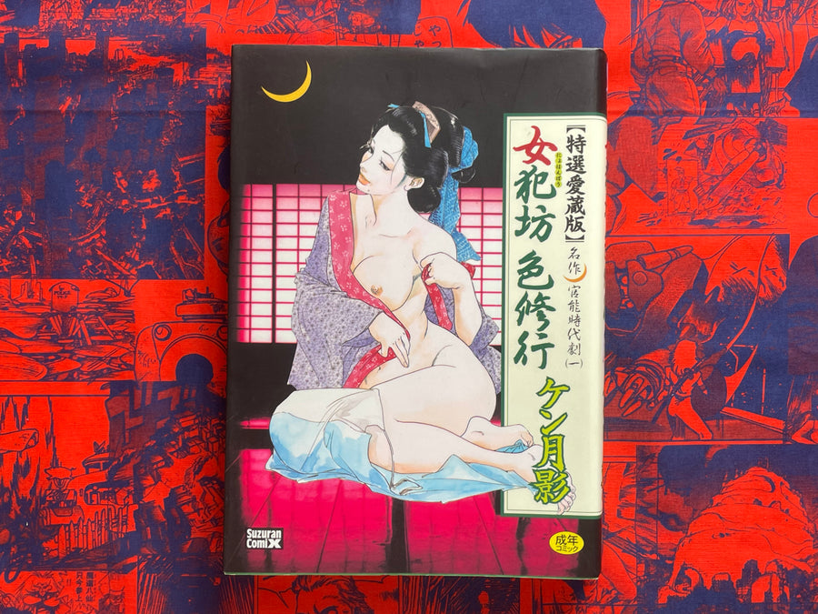 Nyohanbou Sexy Training by Ken Tsukikage (1998)