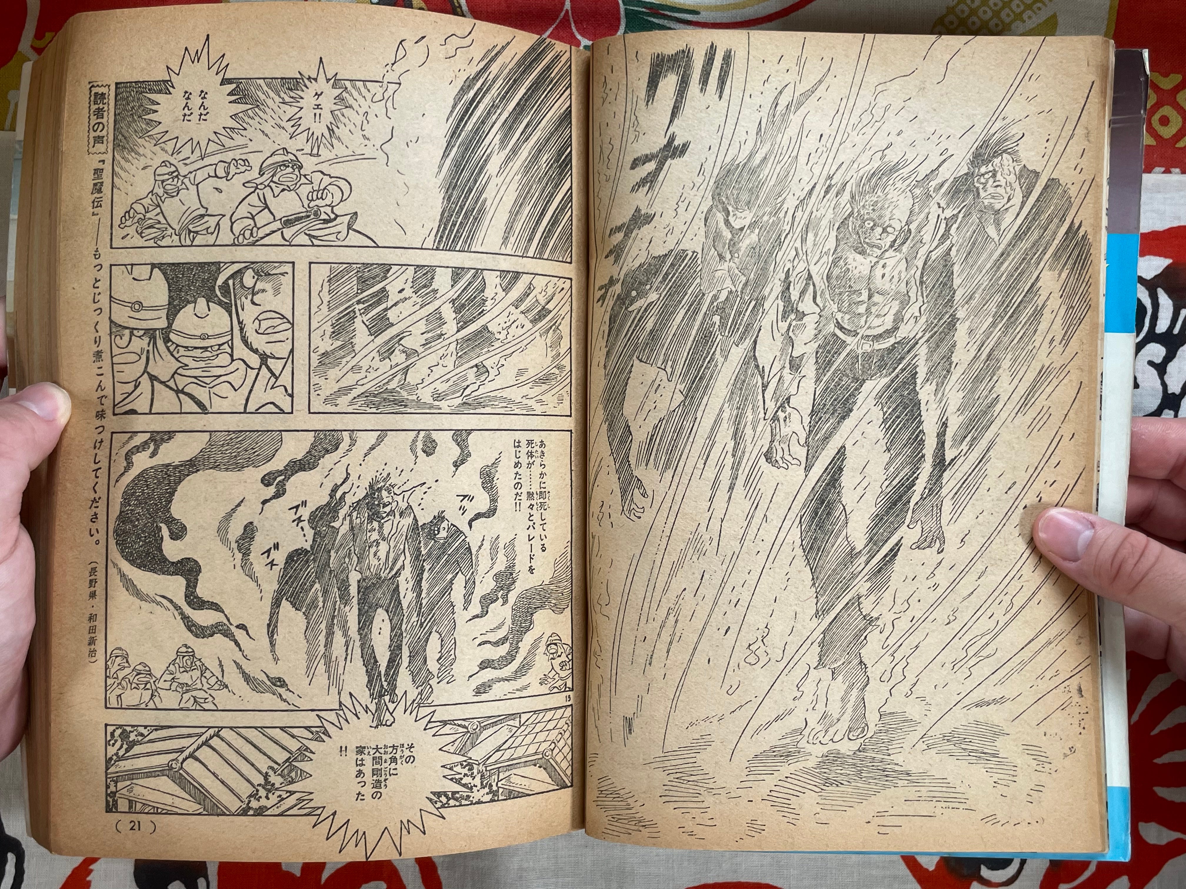 Manga Shonen Monthly Vol.8 (1977)