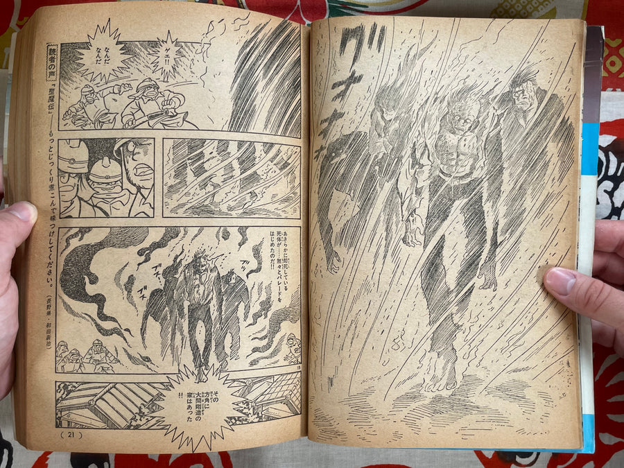 Manga Shonen Monthly Vol.8 (1977)