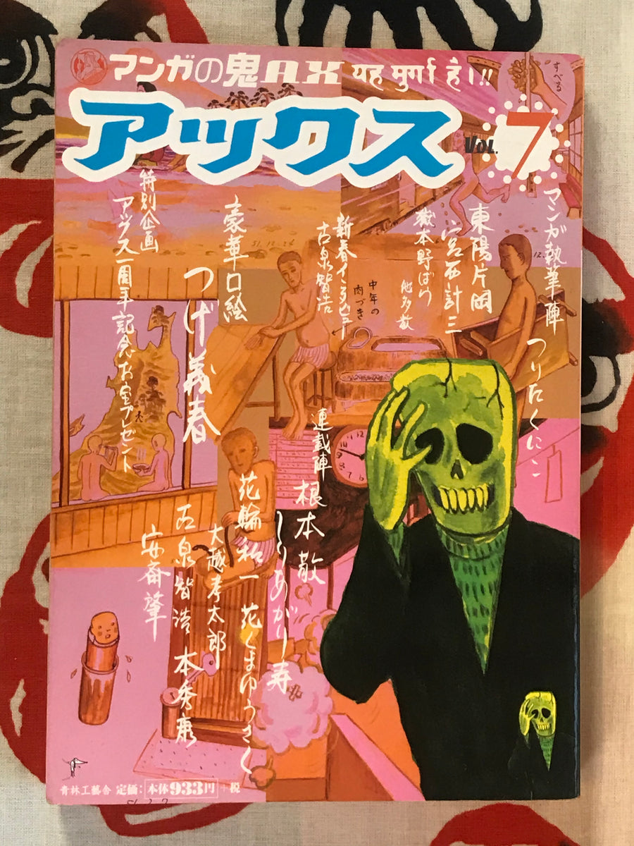 Ax Magazine Vol. 7 Feat. Yoshiharu Tsuge, Takashi Nemoto, Kazuichi Hanawa, and more! (1999)
