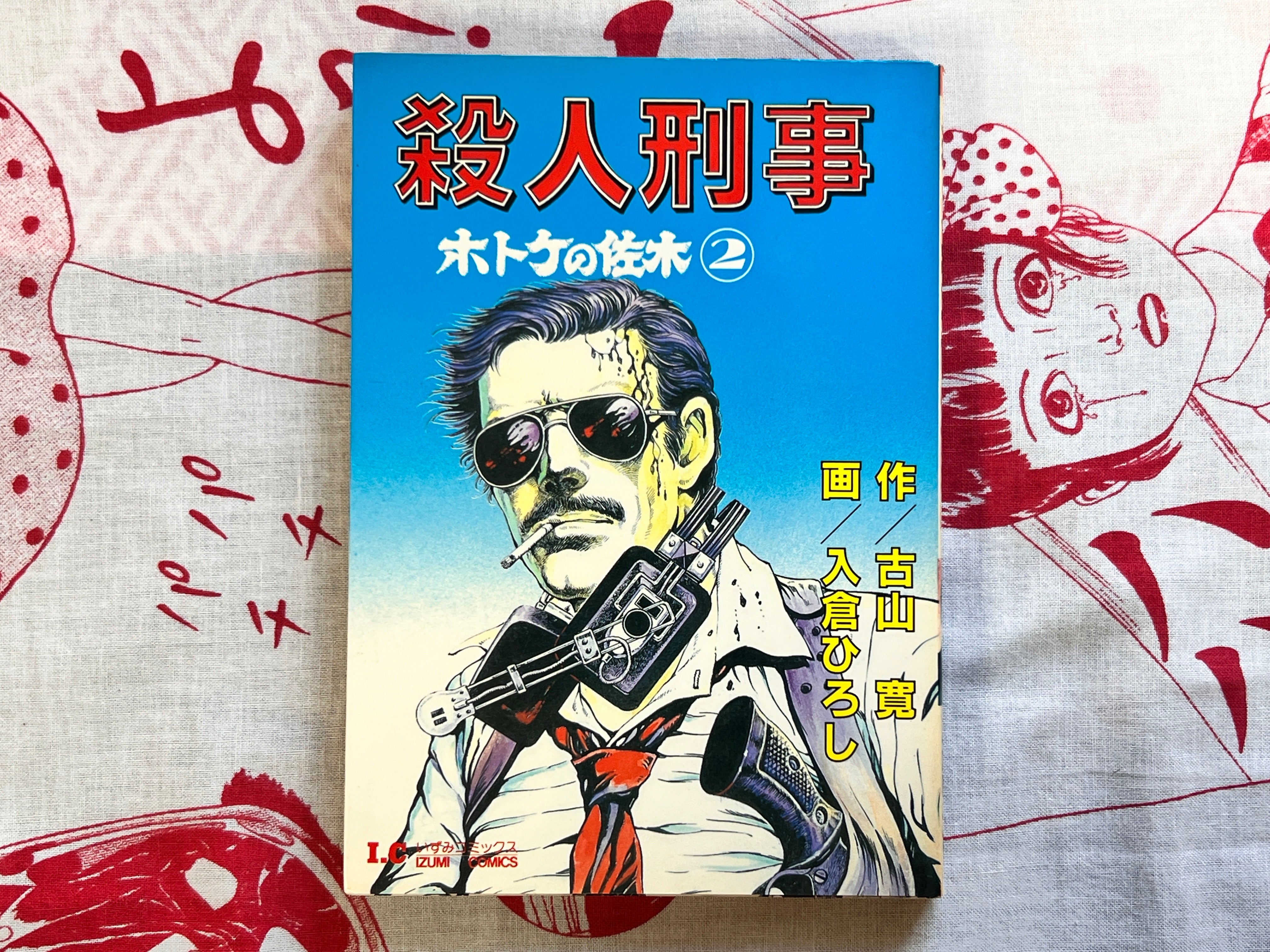 Saki the Hotoke 1-2 Set by Yu Tagawa & Hiroshi Irikura (1984)