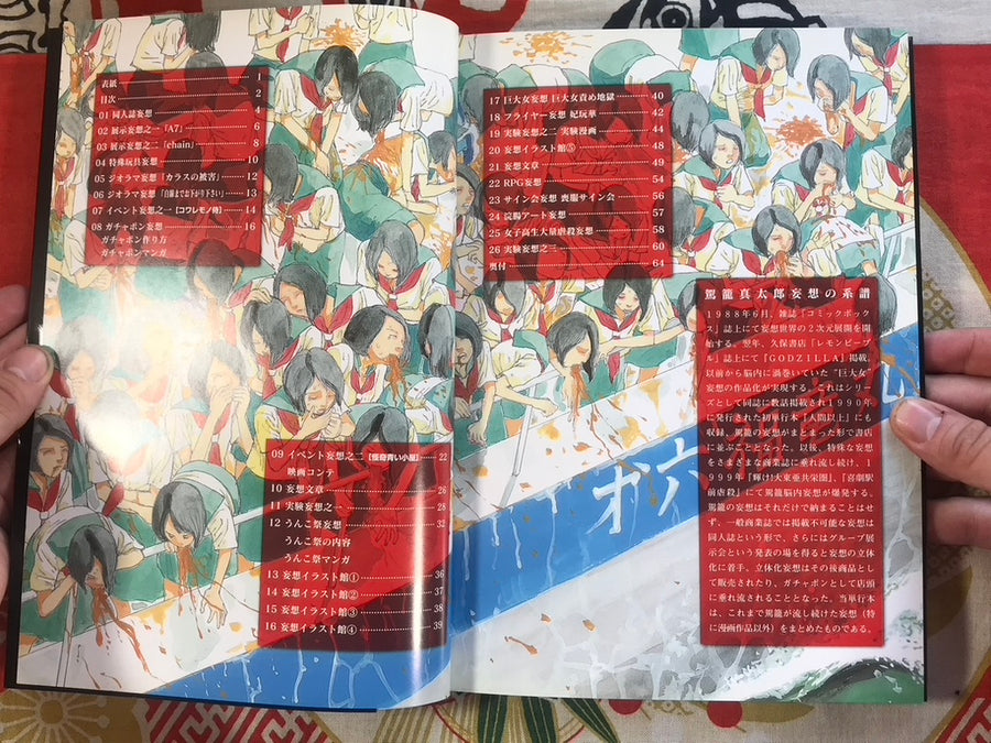 Tobidasu Mousou / Pop-Out Delusions (2005) by Shintarou Kago
