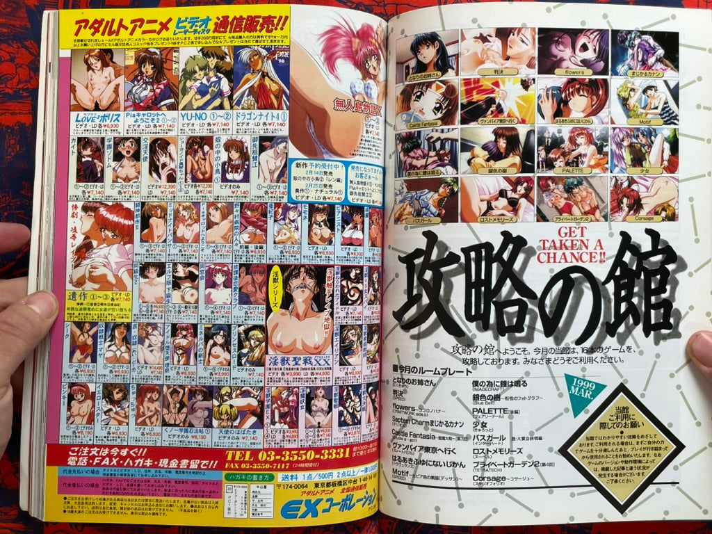 Monthly PC Angel (3/1999)