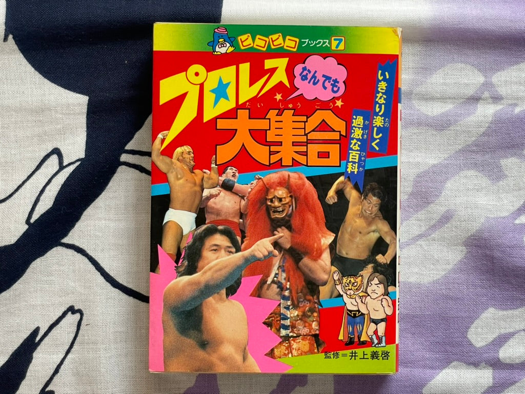Pro Wrestling Everything All Together - Bunko Edition by Inoue Yoshihiro (1984)