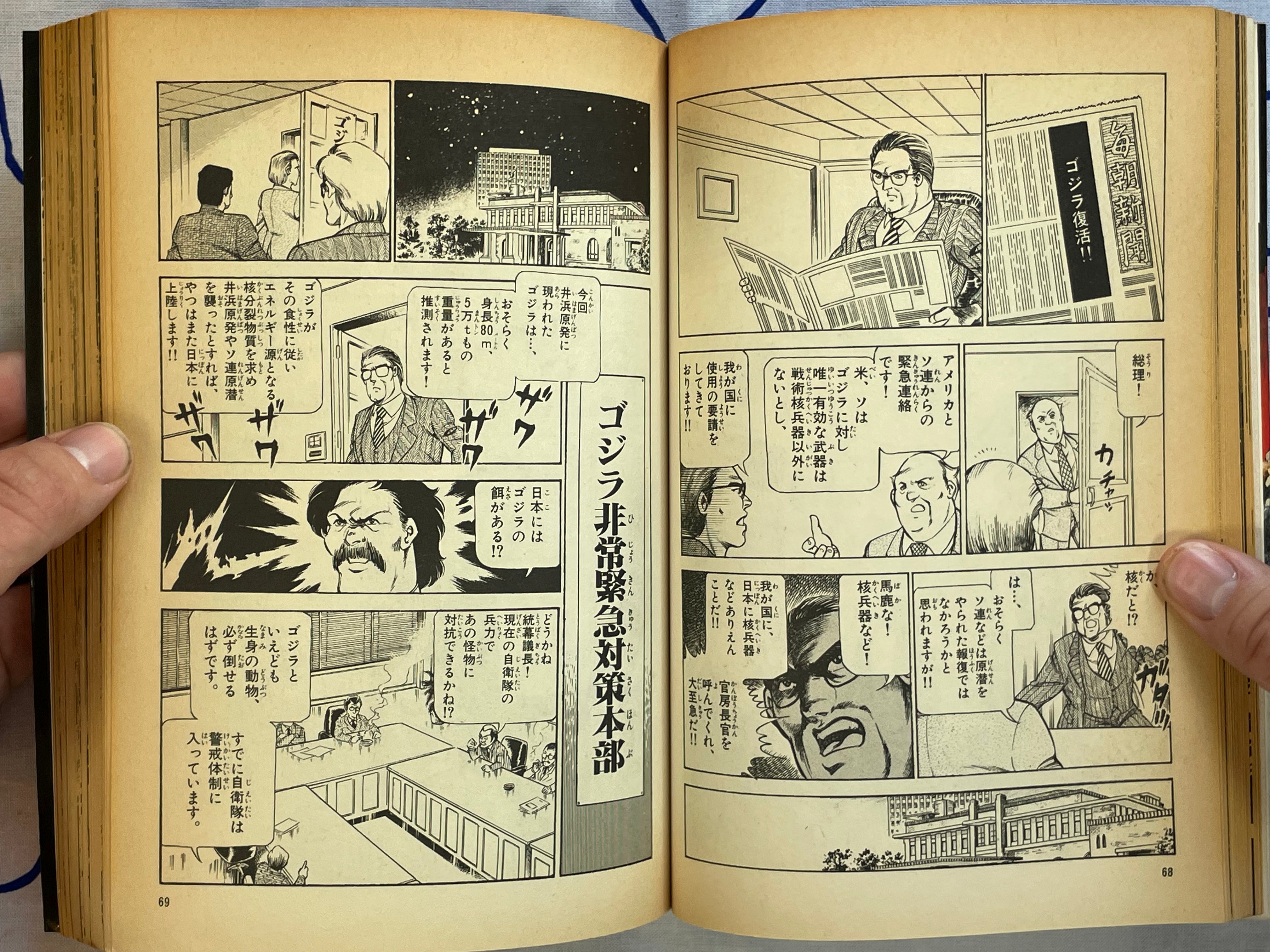 Godzilla Comic Edition by Kazuhisa Iwata (1985)-thumbmail-8