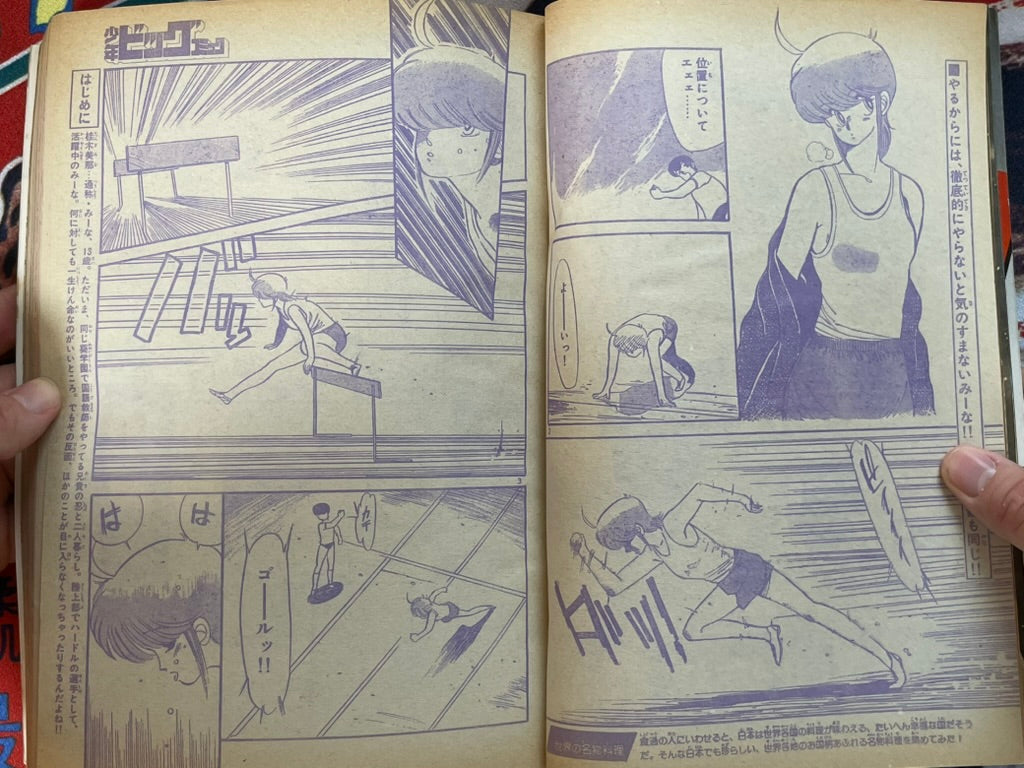 Shonen Big Comic No. 23 (12/1985)-thumbmail-5