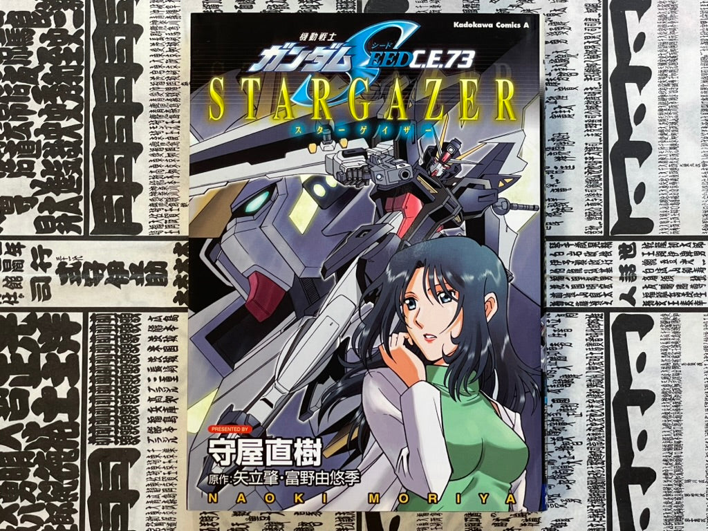 Mobile Suit Gundam SEED C.E. 73: Stargazer by Moriya Naoki (2007)-thumbmail-1