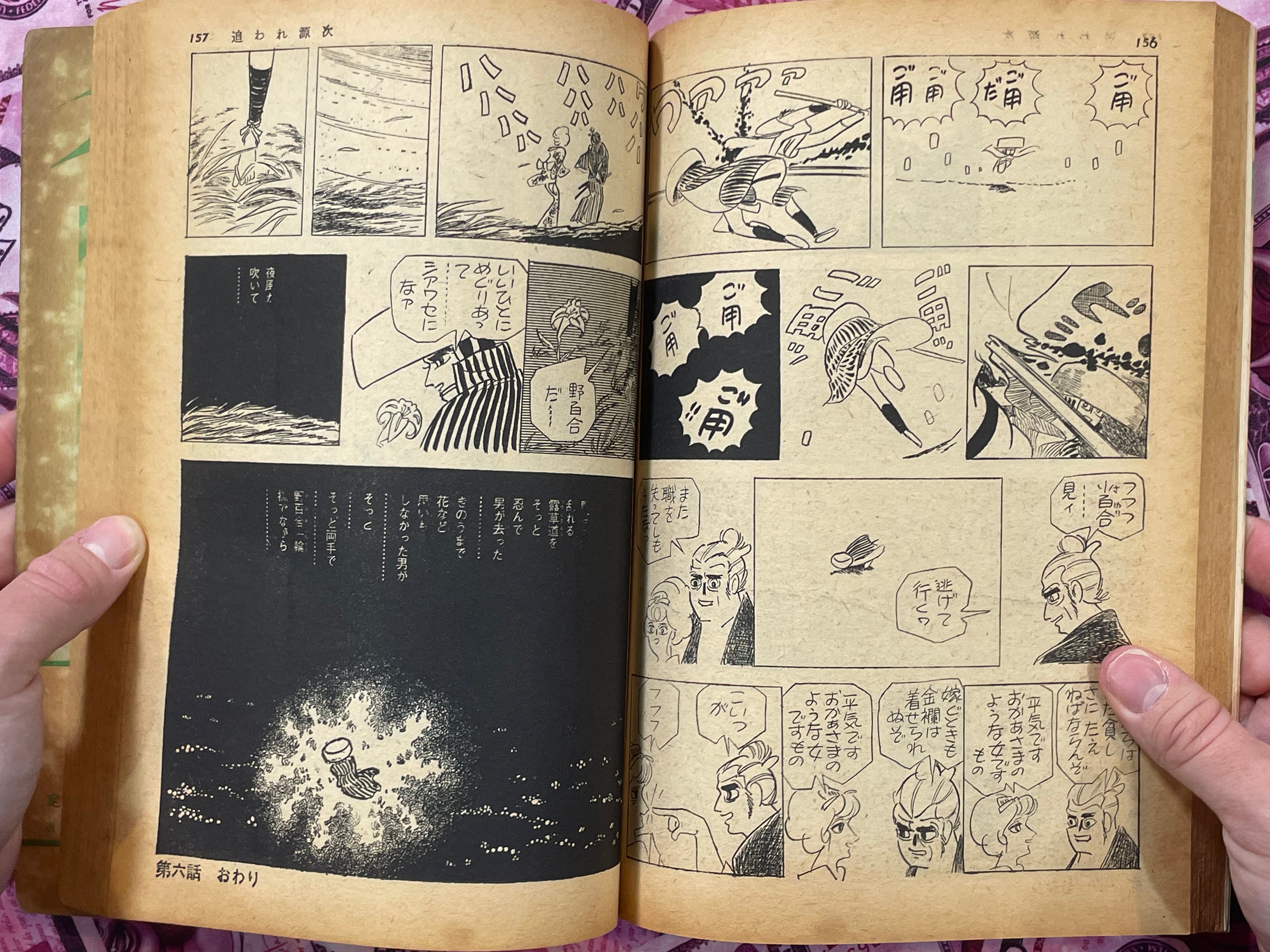 Hunted Genji by Tanaka Teruo (1969)