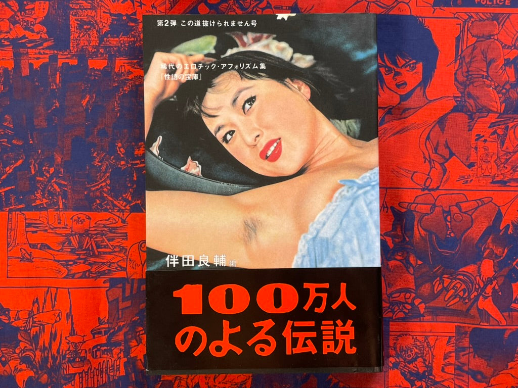 Legend of One Million Vol. 2 by Honda Ryosuke (1996)