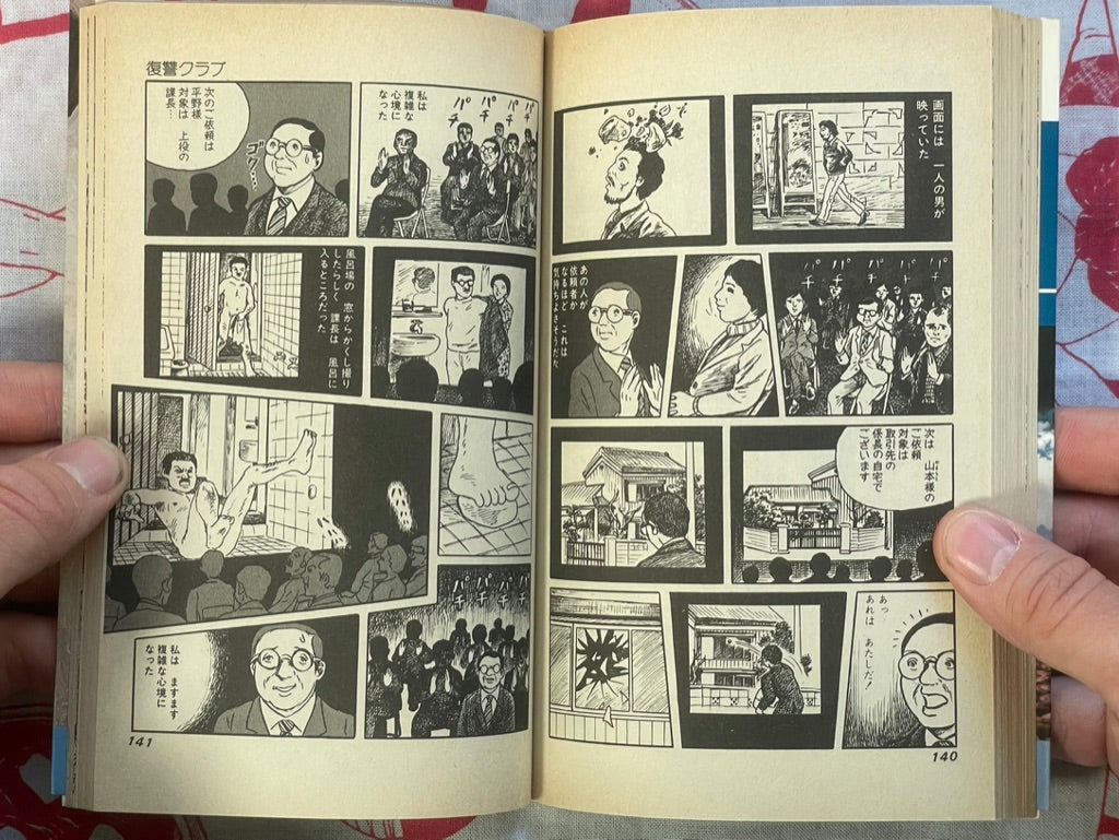 Young Jump Comics: Hell Fighter by Daijiro Morohoshi (1981)