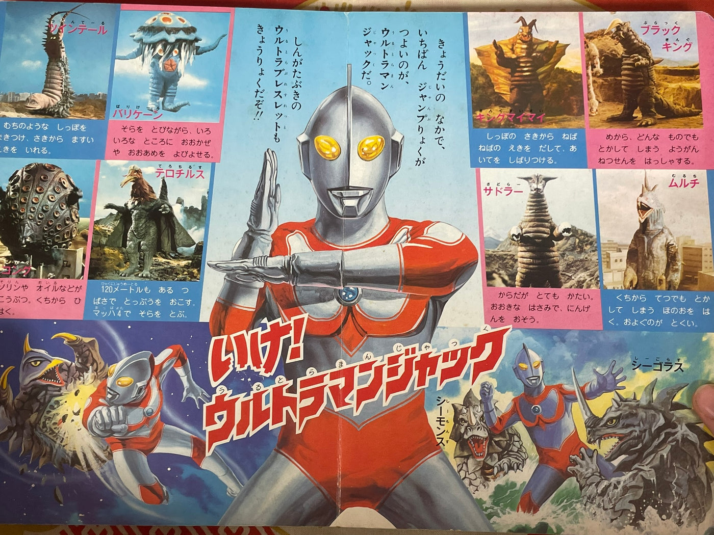 Ultra Brothers and Big Kaiju (1983)