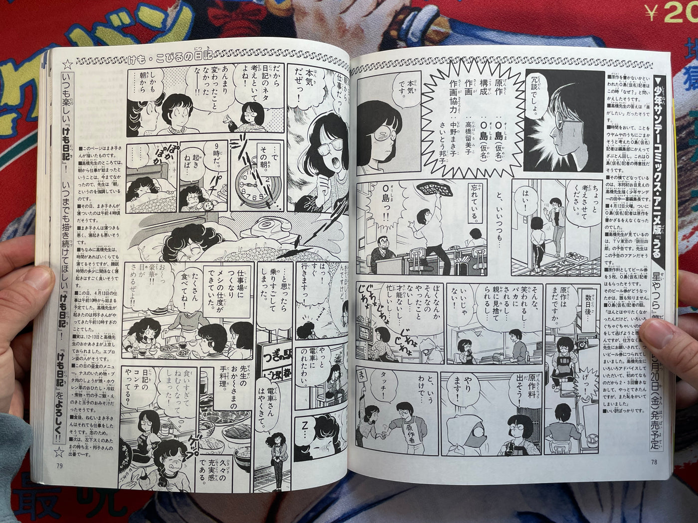 Urusei Yatsura Shonen Sunday Graphic 7 by Rumiko Takahashi (1983/6)