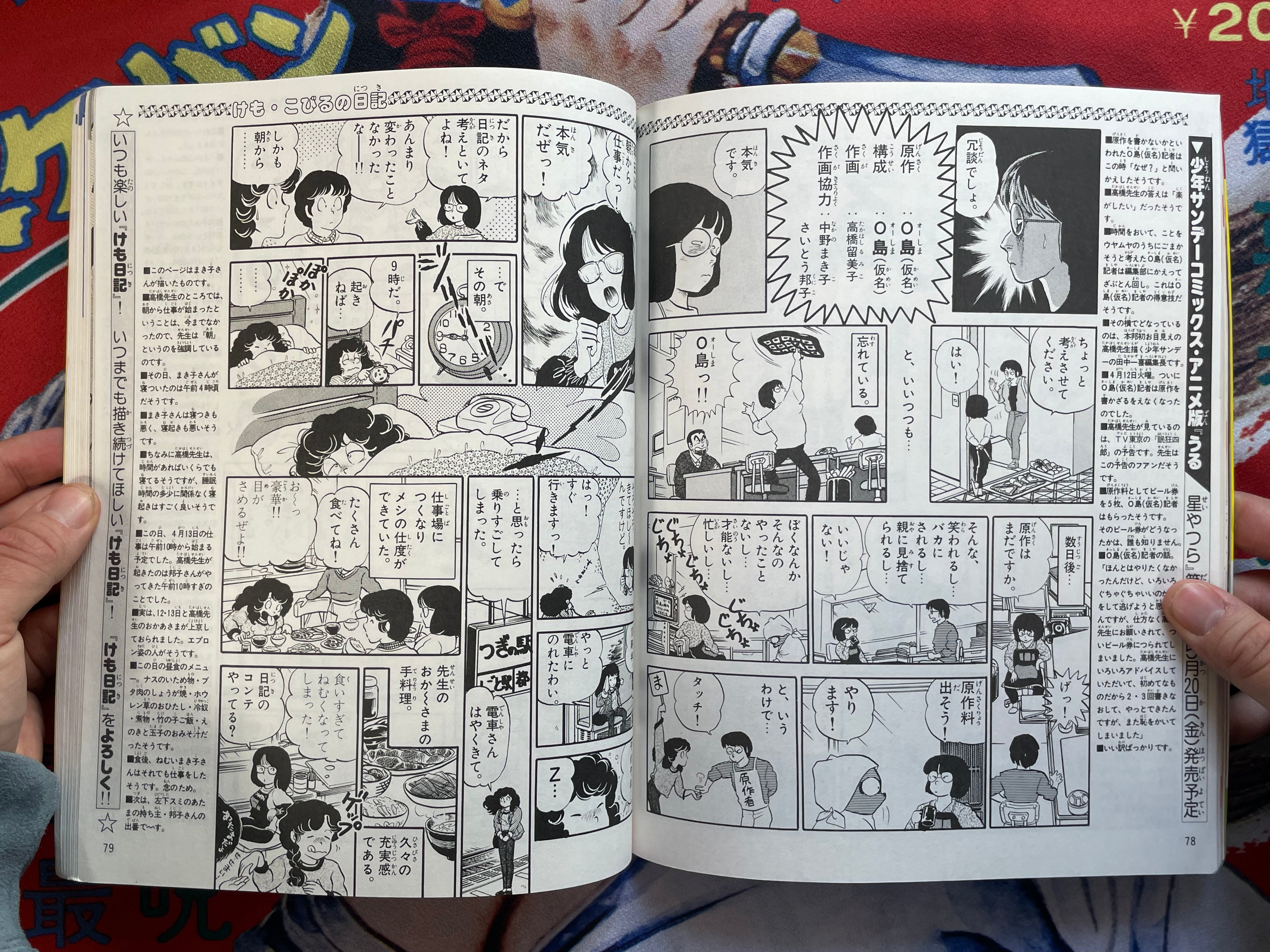 Urusei Yatsura Shonen Sunday Graphic 7 by Rumiko Takahashi (1983/6)
