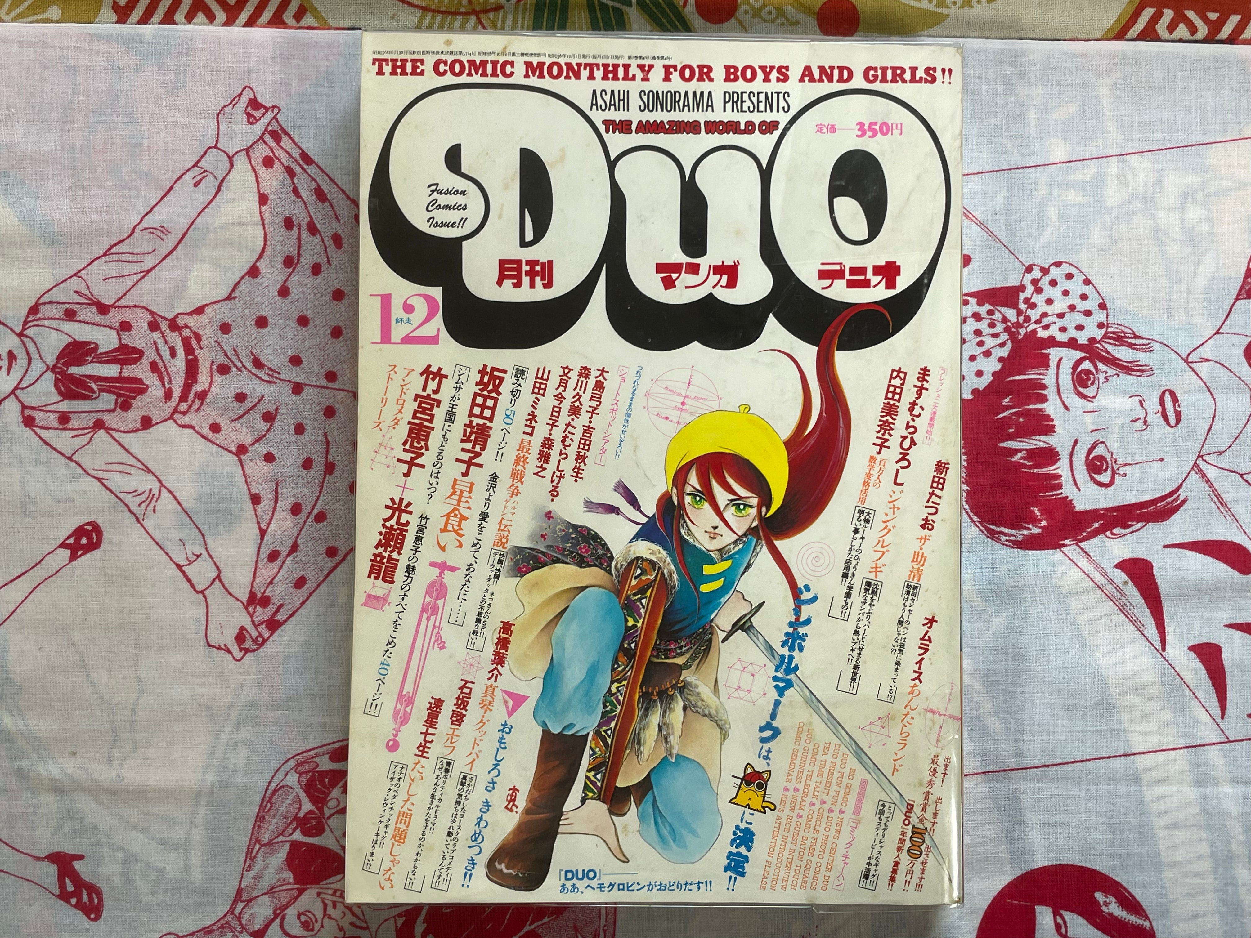 DUO (Manga Magazine) (1981/12)
